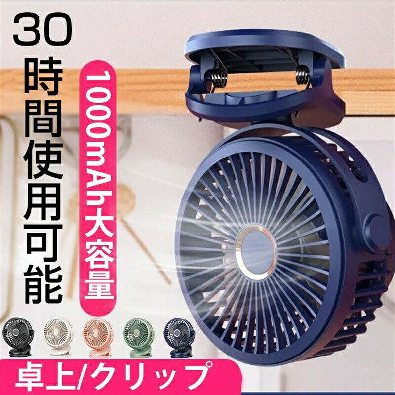 扇風機 クリップ式 サーキュレーター 卓上ファン 10000mAh 空気循環 換気 ミニ扇風機 強力 扇風機 強力 夏 屋外 外出 プレゼント ベビーカー USB充電式 静音 コードレス