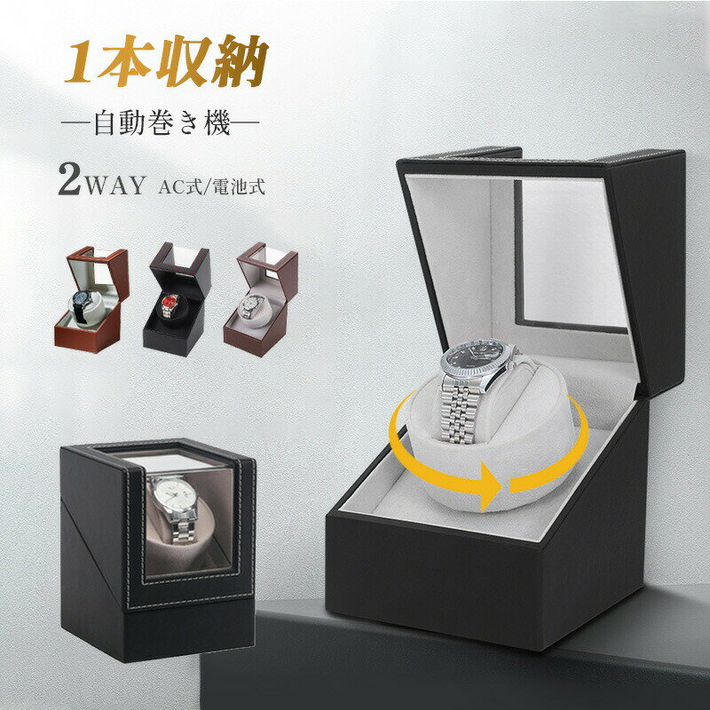 Other - ワインディングマシーン 1本巻き 超静音 ウォッチワインダー 自動巻き 時計 ワインディングマシーン ワインディングマシン 腕時計 ケース 新型 腕時計自動巻き上げ機 クリスマス 誕生日 仕事納め 4カラー展開