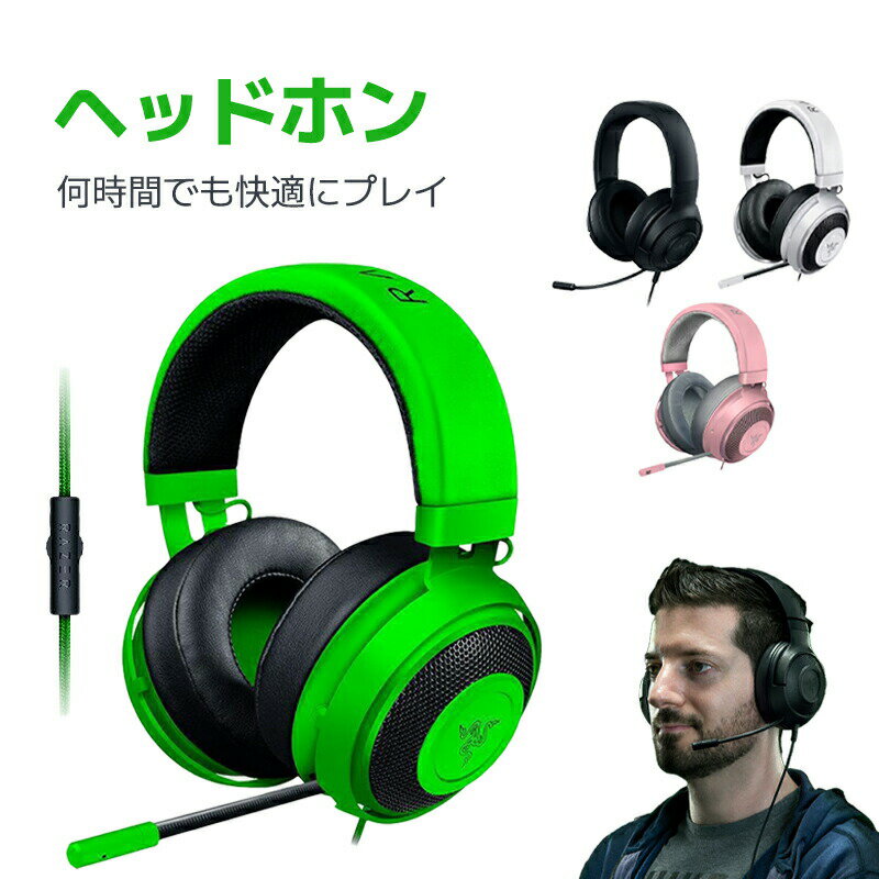 Rakuten - レイザー クラーケン ゲーミングヘッドセット [有線:3.5mm] 通話 マイク付き PC スマホ
