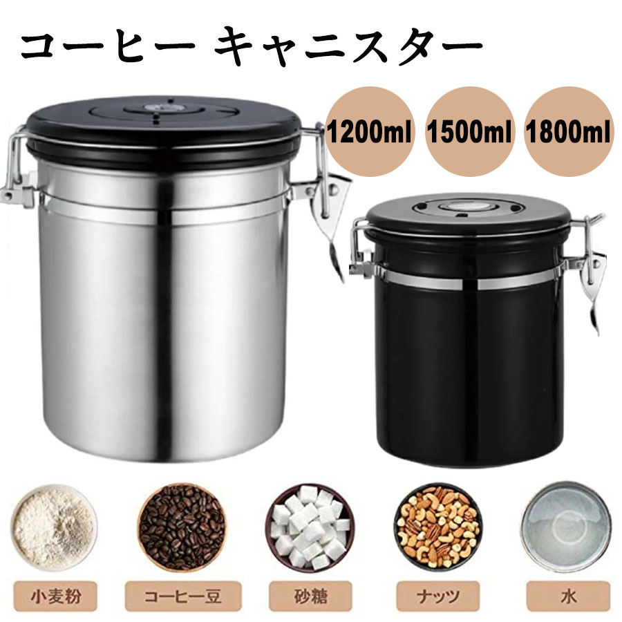 Rakuten - コーヒーキャニスター 1200ml 1500ml 1800mlコーヒー保存容器 コーヒー密閉容器 ステンレス製茶筒 日付表示ダイヤル 防湿保存缶 遮光保存 乾燥食品保存容器瓶 気密スクープ収納 大容量貯蔵タンク豆 キッチン用品おしゃれ 人気ギフトプレゼント