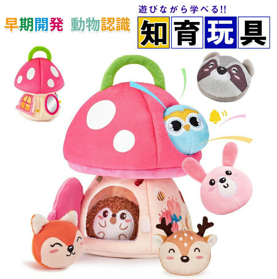 Rakuten - モンテッソーリ ベビー おもちゃ 赤ちゃん おもちゃ 6〜12ヶ月 ぬいぐるみ ガラガラ 知育おもちゃ 早期開発 指先訓練 感覚玩具 ソフトアニマルハウス 農場の動物 クリンクルペーパー 女の子 男の子 6ヶ月 0歳1歳2歳 子供 誕生日プレゼント
