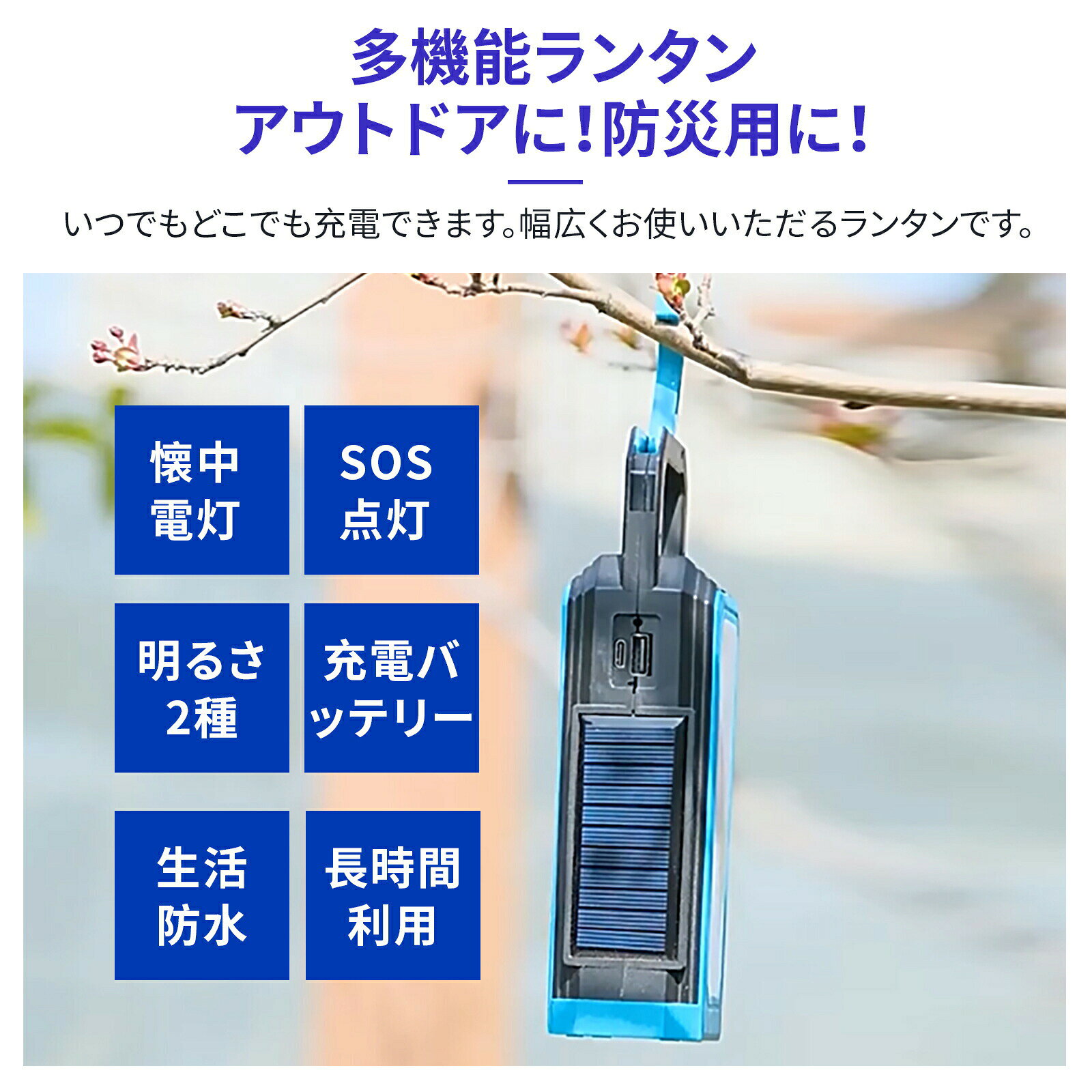 ソーラーライト ランタン 防災 LEDランタン ソーラー充電 懐中電灯 吊り下げ 災害用ライト ハンディ モバイルバッテリー USB 長時間 照明 ライト 明るい 防水 軽量 便利 夜釣り キャンプ 屋外 登山 災害 防災用 非常用 停電対策 maelove-10020165 Maelove サンプル画像2