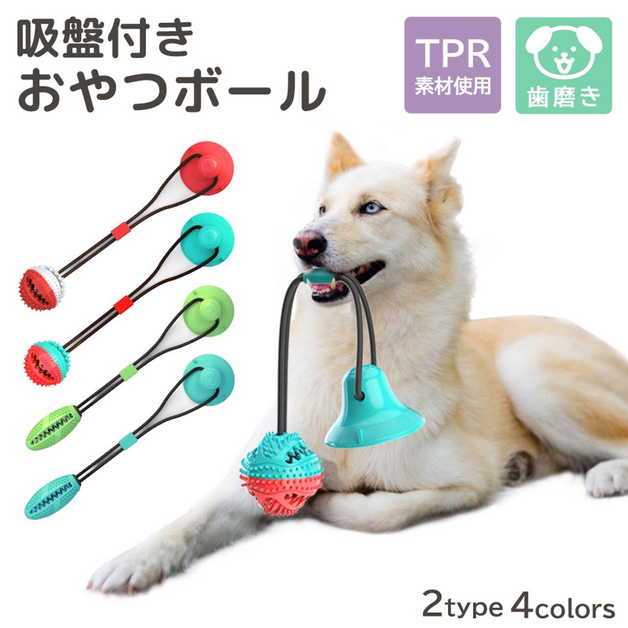 乐天商城 - 犬 おもちゃ ボール 犬 知育玩具 犬 知育おもちゃ ボール ロープ 歯磨き 歯ブラシ 歯石取り はみがき 犬用おもちゃ おやつボール フードボール しつけ フードボール早食い防止 大型犬 中型犬 小型犬 ゴムボール トレーニング 運動不足解消 デンタルケア