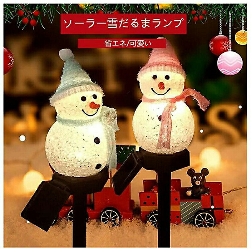 クリスマスライト 雪だるま ソーラーガーデンライト 置物ライト 2個セット 庭飾り LEDライト 雪だるま 夜間自動点灯 ソーラーパネル 飾りライト 太陽エネルギー 埋込み式 かわいい 庭 イルミネーション インテリア