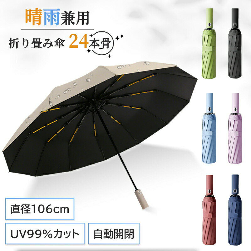 乐天商城 - 日傘 折りたたみ 折り畳み 自動開閉 UVカット 24本骨 超軽量 遮光 折り畳み傘 おりたたみ日傘 ワンタッチ 晴雨兼用 日焼け紫外線対策 プレゼント