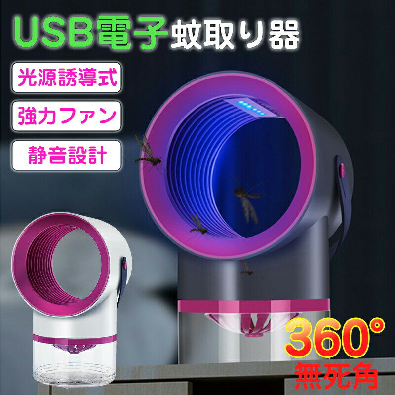 Electronic Formula Apparatus - 静音 USB電気蚊取り器｜吸引式UV捕虫器｜小型・無臭・簡単設置｜蚊・羽虫・害虫駆除｜寝室・リビング・オフィス｜夜でも安心・家族向け｜虫除け・虫取り・屋内用
