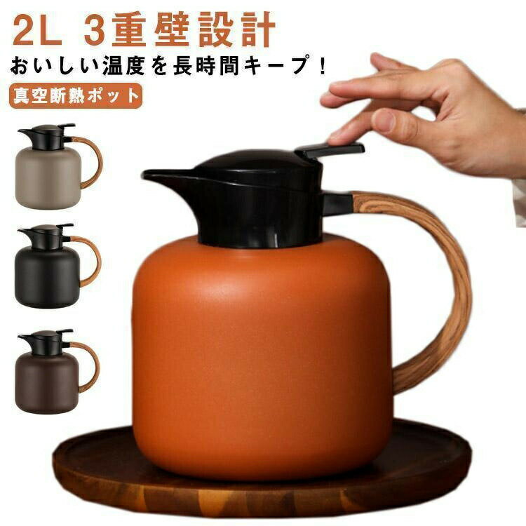 乐天商城 - 保温ポット 2L 卓上ポット 魔法瓶 2リットル 広口 保温 保冷 ステンレスポット ティーポット 3重壁設計 真空断熱ポット テーブルポット ワンタ