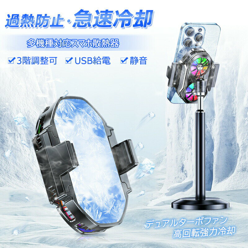 Rakuten - スマホクーラー 3階調整可 冷却ファン スマホ 冷却 3秒急速冷却 半導体 生配信 USB給電 スマホ散熱器 静音 軽量 温度展示 多機種対応 スタンド付かない