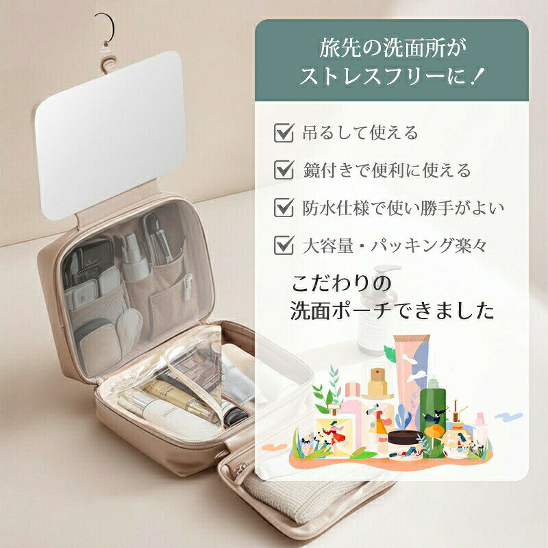 【ポイント5倍】トラベルポーチ 吊り下げ 鏡付き メイクボックス 化粧ポーチ コスメポーチ 洗面ポーチ 収納ポーチ バスルームポーチ 洗面用具 セット 軽量 大容量 可愛い おしゃれ 防水 トラベルバッグ 旅行 出張 お泊まり お出かけ 小分け 小物入れ 収納 便利 旅行グッズ maelove-10020211 Maelove サンプル画像2