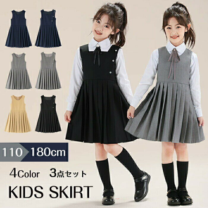 入学式 スーツ 女の子 ジャンパースカート 卒業式 制服 子供服 3点セット キッズ ワンピース フォーマル シャツ スカート 中学生 小学生 リボン ノースリーブスカート 子ども服 可愛い 無地 通年 通園 通学 受験 発表会 七五三 発表会 結婚式 卒服 ネイビー 黒 110cm-180cm