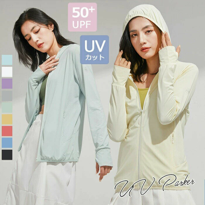 Rakuten - パーカー UV レディース -7℃ ラッシュガード 長袖 メンズ ジップアップ 冷感 指穴 uvカット UPF50+ メッシュ アイスシルク トップス 大きいサイズ アウター 体型カバー 通気 ストレッチ 滑らか 速乾 脇汗 シャリ感 日焼け防止 服 紫外線対策 夏