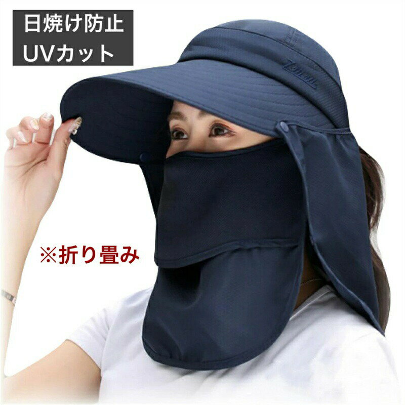 Rakuten - サンバイザー レディース 日よけ 帽子 UVカット 日焼け防止 つば広 フェイスカバー ネックカバー ハット キャップ 紫外線対策 ガーデニング 庭 アウトドア 取り外し可 ひも付き 折りたたみ 紫外線対策