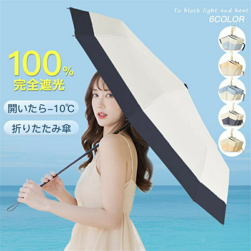 Rakuten - 折りたたみ傘 手動 日傘 UVカット 大きめ 軽量 折り畳み傘 晴雨兼用 頑丈 8本骨 コンパクト かわいい 撥水 耐強風 遮熱 遮光 通勤 男女兼用 おしゃれ ひんやり傘