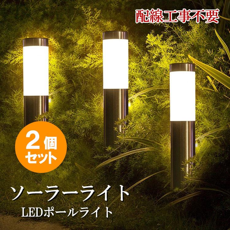【商品詳細】LED ソーラーライト 2個セット ポールライト 埋め込み式 自動点灯 電気代不要の太陽光充電式日中は点灯せず内蔵電池にソーラー充電。夜になると自動で点灯。配線工事不要で地面に埋め込むだけ。容量大きめバッテリーで天気の悪い日があっても点灯が続きやすい。【製品仕様】個数：1個入りx2本体色：シルバー発光色：電球色(3000K)防水性：IP44サイズ：直径8cm×56.5cm(杭装着時)内蔵充電池：1.2V/1200mAhソーラーパネル：2V/200mA充電時間：8〜10時間の場合、連続点灯時間：16〜20時間【注意事項】(太陽光照射の充電量による)設置場所はパネルが長時間太陽にあたる場所に充電中はインジケーターランプが点滅します商品写真はできる限り実物の色に近づけるよう加工しておりますが、お客様のお使いのモニター設定、お部屋の照明等により実際の商品と色味が異なる場合がございます。サイズは平置き手採寸サイズとなりますので測り方により誤差が出る場合がございます。±1cm前後の誤差が生じている場合がございますが、不良対象となりませんのでご了承ください。輸入品のため、輸送中に外装パッケージが多少の擦れ、汚れや小キズなどがある場合がございますが、商品自体には問題ありませんのでご了承下さい。キーワードLEDソーラーライト 【2個セット】ポールライト 大容量 暗くなると自動点灯 埋め込み式 庭園灯 ガーデンライト ガイドライト 防水 防犯 led 強力 ライト 防水 アウトドア LED投光器 屋外 防水 強力 最強　明るい　シルバー　電球色男子 男子用 メンズ 男性 男性用 紳士 men men's 男の子 女子 女子用 レディース 女性 女性用 女の子 男女 男女兼用 ユニセックス 年少 学生 小学生 中学生 高学年 高校生 大学生 ジュニア ティーンズ 彼女 彼氏 友人 大人 子供 兼用 家族 姉 兄 弟 妹 娘 嫁 妻 奥さん 旦那さん 母 父 お母さん お父さん 御母さん 御父さん 義母 義父 義理 ママ ぱぱ パパ ママ友 ミセス ペア おそろい お揃い ペアルック カップル ご年配 年配 お年寄り 老人 敬老 夫婦 両親 祖父母 おじいちゃん おばあちゃん 婦人用 紳士用 先生 職場 先輩 後輩 同僚 上司 大人用 子供用 学生用10代 20代 30代 40代 50代 60代 70代 20歳 30歳 40歳 50歳 60歳 70歳お返し お礼 ご挨拶 初売り 夏祭り 夏休み 花火大会 新年 新生活 文化祭 学園祭 発表会 運動会 体育祭 御祝い お祝い 内祝い 結婚祝い 婚約祝い 入学式 新学期 卒業式 入学祝い 卒業祝い 進学祝い 出産祝い 退院祝い お見舞い 合格祝い 合格祈願 就職祝い 退職祝い 栄転祝い 昇進祝い ボーナス祝い こどもの日 七五三祝い お花見 桃の日 ひなまつり ひな祭り 成人祝い 成人の日 成人式 敬老の日 還暦祝い 長寿祝い 優勝祝い 受賞祝い 当選祝い 引っ越し祝い 引越し祝い 引越祝い 新築祝い 開店祝い お中元 お歳暮 お年賀 お正月 お年玉 年始 年末 年越し 盆休み お盆玉 餞別 帰省 暑中 暑中見舞い 残暑見舞い 父の日 母の日 夫婦の日 記念日 結婚記念日 春物入荷 夏物入荷 秋物入荷 春 夏 秋 小物 雑貨 ファッション小物 ファッション雑貨 手土産 記念品 景品 贈物 贈り物 プレゼント プレゼント用 ギフト ギフト用 プチギフト 七夕 ハロウィン クリスマス クリスマスプレゼント 誕生日 お誕生日 誕生日祝い 誕生日プレゼント バースデー birthday 彼女にプレゼント ホワイトデー バレンタイン バレンタインデー おくりもの内祝いお返し出産内祝い 結婚内祝い 新築内祝い 快気祝い 入学内祝い 結納返し 香典返し 引き出物 結婚式 引出物 法事 引出物　お礼 謝礼 御礼 お祝い返しお祝い成人祝い 卒業祝い 結婚祝い 出産祝い 誕生祝い 初節句祝い 入学祝い 就職祝い 新築祝い 開店祝い 移転祝い 退職祝い 還暦祝い 古希祝い 喜寿祝い 米寿祝い 退院祝い 昇進祝い 栄転祝い 叙勲祝いこんな方への贈り物にお父さん お母さん 兄弟 姉妹 子供 おばあちゃん おじいちゃん 奥さん 彼女 旦那さん 彼氏 先生 職場 先輩 後輩 同僚その他 法人向けプレゼント お土産 手土産 プチギフト お見舞 ご挨拶 引越しの挨拶 誕生日 バースデー お取り寄せ 開店祝い 開業祝い 周年記念 記念品 お茶請け 菓子折り おもたせ 贈答品 挨拶回り 定年退職 転勤 来客 ご来場プレゼント ご成約記念 表彰季節のご挨拶御正月 お正月 御年賀 お年賀 御年始 母の日 父の日 初盆 お盆 御中元 お中元 お彼岸 残暑御見舞 残暑見舞い 敬老の日 寒中お見舞 クリスマス バレンタイン お歳暮 御歳暮 春夏秋冬季節のギフト1月 お年賀 正月 成人の日2月 節分 旧正月 バレンタインデー3月 ひな祭り ホワイトデー 春分の日 卒業 卒園 お花見 春休み4月 イースター 入学 就職 入社 新生活 新年度 春の行楽5月 ゴールデンウィーク こどもの日 母の日6月 父の日7月 七夕 お中元 暑中見舞8月 夏休み 残暑見舞い お盆 帰省9月 敬老の日 シルバーウィーク10月 孫の日 運動会 学園祭 ブライダル ハロウィン11月 七五三 勤労感謝の日12月 お歳暮 クリスマス 大晦日 冬休み 寒中見舞い