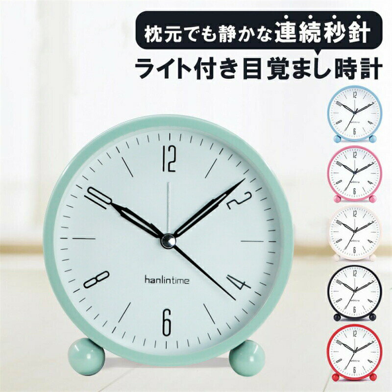 Rakuten - 置時計 おしゃれ アナログ 小さい 静音 アンティーク レトロ 夜でも見える 置き時計 連続秒針 目覚まし時計 かわいい 電子音 電池式 シンプル 子供