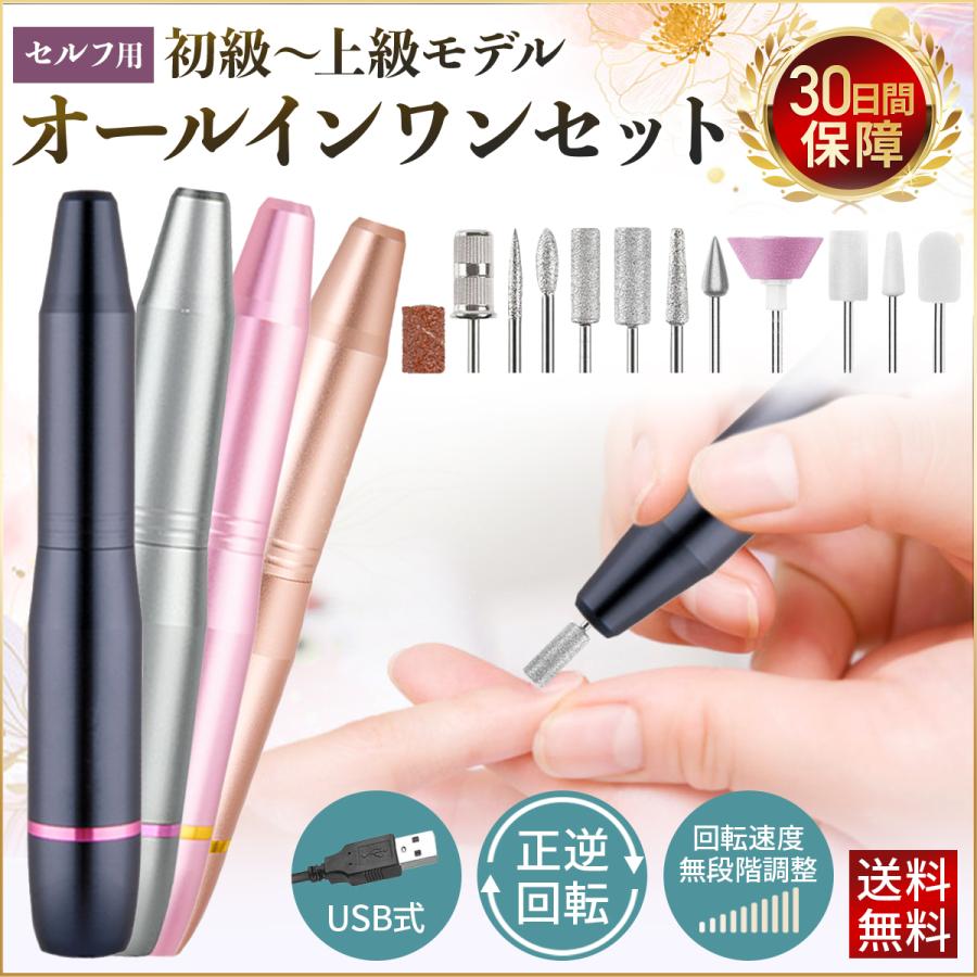 Rakuten - 電動 ネイル マシーン セット 爪 磨き 削り マシン サンダー USB 給電 ジェル オフ ビット付き ケア 角質 除去 セルフ 甘皮処理 グラインダー プレゼント 爪磨き