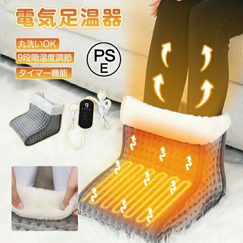 Rakuten - 足温器 電気足温器 フットウォーマー ホットマット 足元 ヒーター 電気ホットマット 9段階温度調整 洗濯可 省エネ 電気 冬 電気あんか 勉強 足 デスク下 電気座布団 足元 あったかグッズ ミニ 暖かい 丸洗い