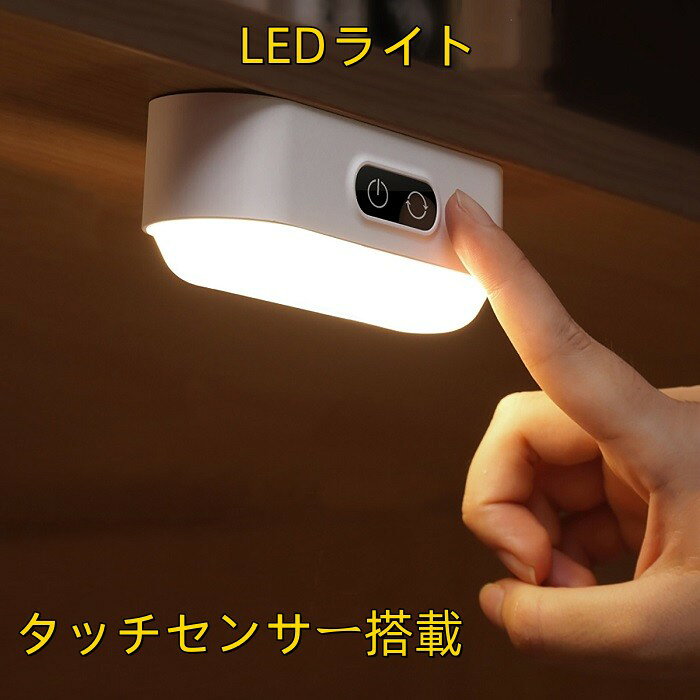 タッチスイッチ 5色調節 LEDライト タッチセンサー搭載 キッチンライト テーブルライト 授乳ライト 読書灯 ナイトライト オムツ替え用 夜間照明 壁掛け 懐中電灯 非常灯 停電防災 プレゼントUSB充電式 プレゼント maelove-10020383 Maelove パッケージ画像