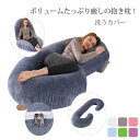 抱き枕 妊婦 授乳クッション だきまくら無重力 洗える c字 枕 ボディピロー 人気 抱かれ枕 特大枕 腰枕 うつぶせ枕 抱きまくら 清潔 クッション 135*...