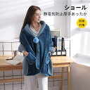着る毛布 ポンチョ 毛布 着るブランケット ルームウェア 肩掛け 静電気防止 厚手 あったか もこもこ ランケット 洗濯可能 冷房防寒対策 ブランケット ひざ掛...