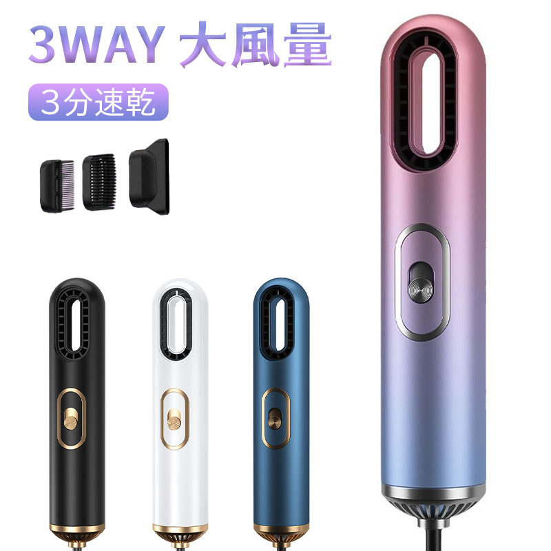 ドライヤー 収納 ヘアドライヤー 速乾 静音 高級 おしゃれ おすすめ 軽量 マイナスイオン ヘアケア 大風量 旅行 便利 プレゼント 安全 持ち運び 家庭 女...