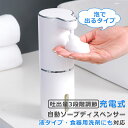 ソープディスペンサー 自動 泡 充電式 ソープディスペンサー 自動 泡 食器洗剤 防水 おしゃれ泡 液体タイプ ハンドソープ ディスペンサー 自動 泡 液体 自...