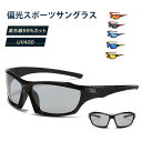 サングラス メンズ レディース 偏光 調光 スポーツ UVカット 釣り 野球 運転 偏光グラス 紫外線カット おしゃれ