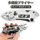 5イン1 マルチツール 多機能プライヤー ドライバービット ワイヤーカッターナイフ レンチ 折りたたみペンチ 多目的プライヤー キャンプ アウトドア 釣り ハイキング に最適(4)