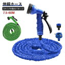 伸びるホース 散水ホース 3倍に伸びるホース 5m-15m 15m-45m 伸縮ホース 7パターン散水ノズル 軽量 ガーデニング 延長ホース ガーデニング 洗車...