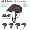 自転車ヘルメット サンシェード付き 超軽量 高剛性 フリーサイズ ロードバイク MTB サイクリング 通勤 通学 大人 学生 男女兼用 通気 グラデーション 送料無料