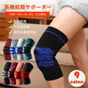 膝サポーター ひざ専用 半月板 スポーツ用 ランニング/ゴルフ/テニス/バドミントン/マラソン/バスケ/サックー/登山 膝安定 通気性 日常生活 左右兼用 サイドバネ 2枚セット