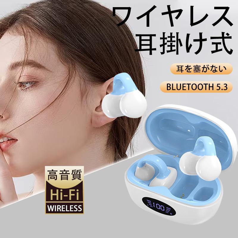 ワイヤレスイヤホン 骨伝導イヤホン LED残量表示 Bluetooth 5.3 Hi-Fi高音質 挟んで装着 超軽量 快適 完全ワイヤレス 自動ペアリング 生活...