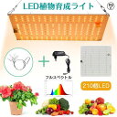 植物育成ライト LED 210個 高輝度 2段階調光 育苗ライト 観葉植物 多肉植物 効果 フルスペクトル 暖色LED 植物育成用ランプ 水耕栽培 省エネ 園芸...