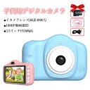 カメラ 子供 デジタルカメラ 「4000万画素1080p録画&自撮り」32GBSDカード付 キッズカメラ トイカメラ 知育玩具 3歳 4歳 5歳 6歳 女の子 男の子 プレゼント 小学生 子供 クリスマス 誕生日プレゼント 人気 おも