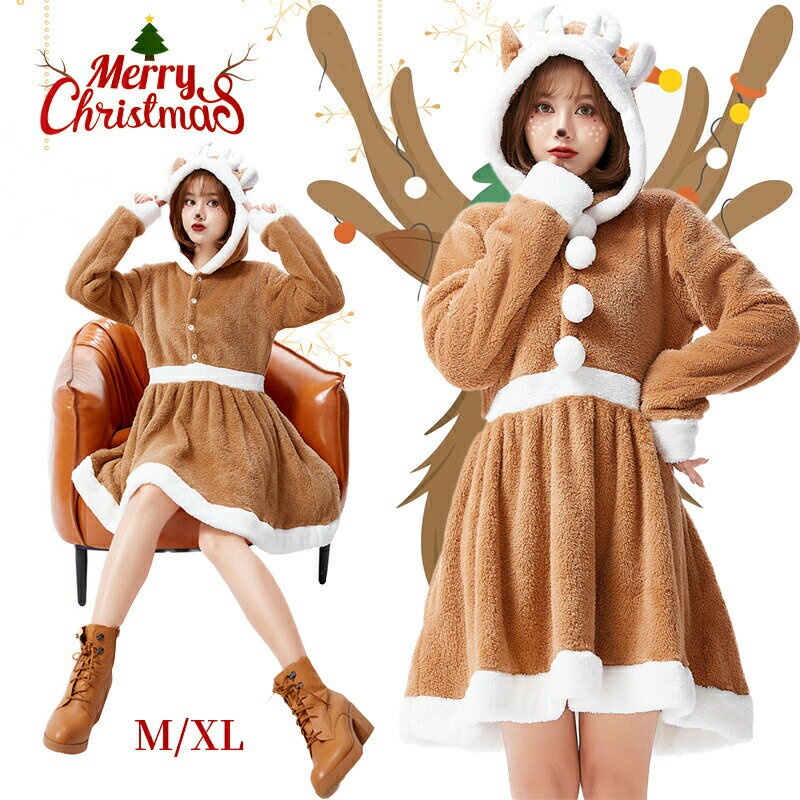 Rakuten - クリスマス コスプレ トナカイ レディース ふわふわ 可愛い サンタ 衣装 着ぐるみ 大きいサイズ 長袖 ワンピース フード付き サンタクロース 仮装 クリスマス コスチューム 親子服 イベント パーティー 新年会 文化祭