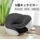 ネックピロー U型クッション 枕 旅行 トラベル 飛行機 携帯 子供 車 安眠 低反発 クッション 快適 収納ケース付き トラベルグッズ コンパクト ギフト プレゼント(3)