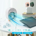 ミストファン 扇風機 加湿器 冷風機 小型 卓上 USB電源式 風量3段階 送風 ミスト 冷風 暑さ対策 熱中症対策 涼しい 冷風扇 トイレ 洗面所 脱衣所 コンパクト(2)