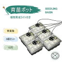 ランキング入賞 育苗ポット 植物育成ライト付き 5個セット 育苗ポット 植物育成ライト付き 育苗箱 育苗トレー 5個セット 12穴 透明カバー 調節可能湿度ドー...
