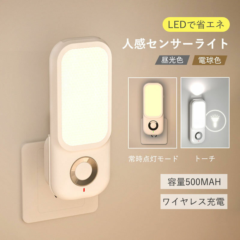 人感センサーライト センサーライト 室内 廊下 天井 玄関 フットライト 足元 led ワイヤレス充電式