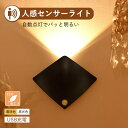 センサーライト 室内 人感 LED USB充電 人感センサーライト 屋内 3個セット 明るい 玄関 磁石