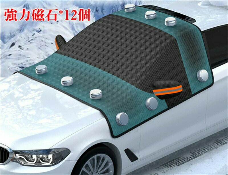 乐天商城 - フロントガラス 凍結防止シート フロントガラスカバー 車 フロントカバー 凍結防止 雪対策 カーフロントカバー 霜よけシート 車種汎用 積雪対策 12枚磁石内蔵 盗難防止耳挟み 防水防氷 防塵カバー サンシェード 四季兼用 多層