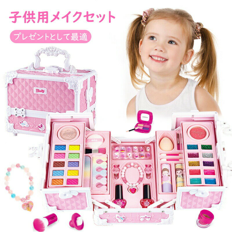 子供用メイクセット メイクセット キッズ 子供用 お化粧ごっこ 子供メイクアップセット 安心 おままごと お化粧おもちゃ コスメボックス パーティー キッズメイクボックス お化粧セット子供 誕生日プレゼント ギフト お祝い