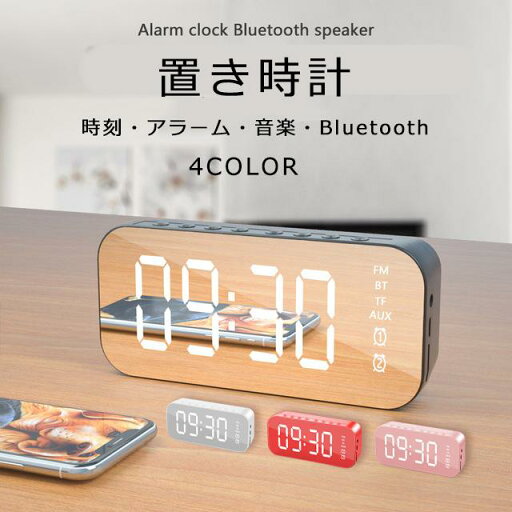 置き時計 スマホワイヤレス スピーカー 置時計 Bluetooth おしゃれ めざまし時計 音量 デジタル時計 欧風 インデリア 卓上クロック 環境に 優しい 置き時計 スマホワイヤレス スピーカー 置時計 Bluetooth おしゃれ めざまし時計 音量 デジタル時計 欧風 インデリア 卓上クロック 環境に 優しい