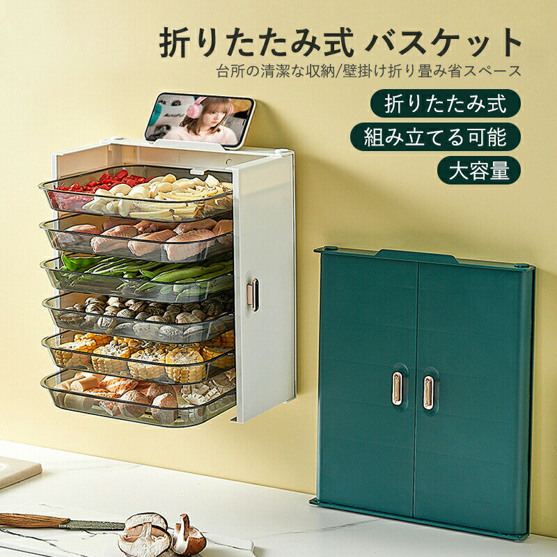 ■お手入れも簡単！大容量6段重ねの便利収納トレイ棚 手狭な空間をもっと広々と使いたい！ 大人数・パーティなど大量に下ごしらえをしたい時に大活躍します！ カラーはお部屋のイメージに合わせてお選びいただける3色展開です。 ■商品詳細 サイズ（折...