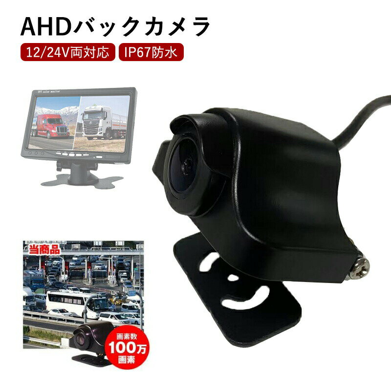 Rakuten - バックカメラ リアカメラ AHD ハイビジョン 100万画素 鏡像 4ピン 4P 防水 トラック