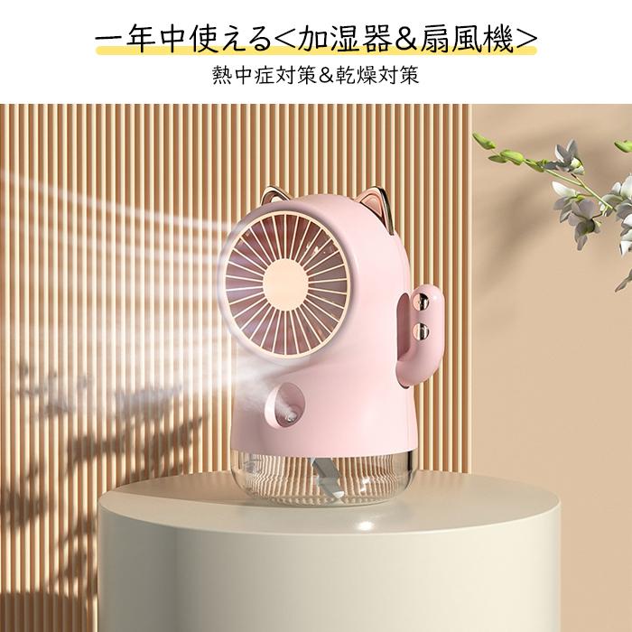 卓上扇風機 ミスト機能付き 静音 招き猫 ミストファン 卓上 USB加湿器 扇風機付き ...