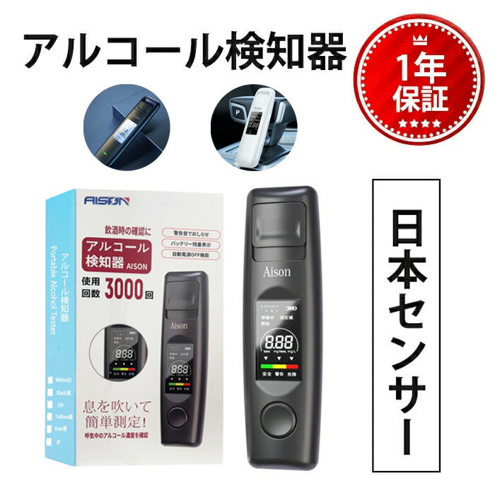 ★午後5時まで！東京から当日出荷★アルコールチェッカー 携帯式 アルコール濃度計 小林薬品 アルコール検知器 業務用 アルコール スマホ アルコールチェック アルコール検知器 酒気帯び検査器 ハンディタイプ 燃料電池式 飲酒運転検査器 小林薬品 ギフト KO270 コンパクト