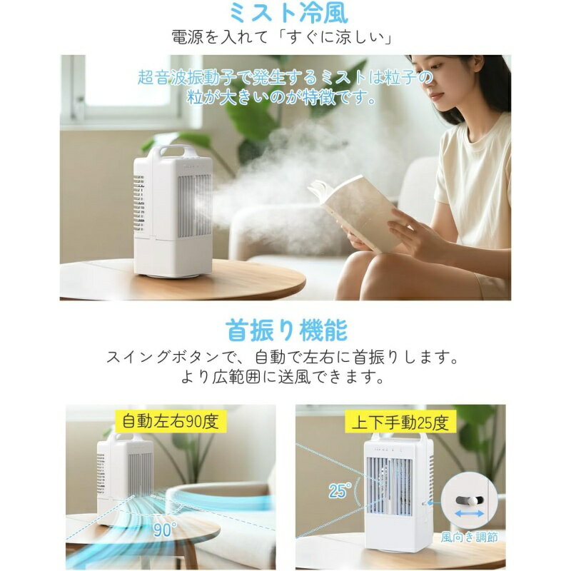 冷風機 冷風扇【2025新版・超強力噴霧・首振り】強力 卓上クーラー 扇風機 小型 クーラー スポットクーラー 900ML大容量 ミニエアコン 8W省エネ 氷いれ可能 噴霧 送風