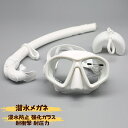 ≪送料無料≫2025 シュノーケリングセット 2点セット 潜水メガネ 潜水眼鏡 呼吸用パイプ スノーケル 浸水防止 強化ガラス 耐衝撃 耐圧力 フィット感 着脱簡単 男女兼用 初心者向け