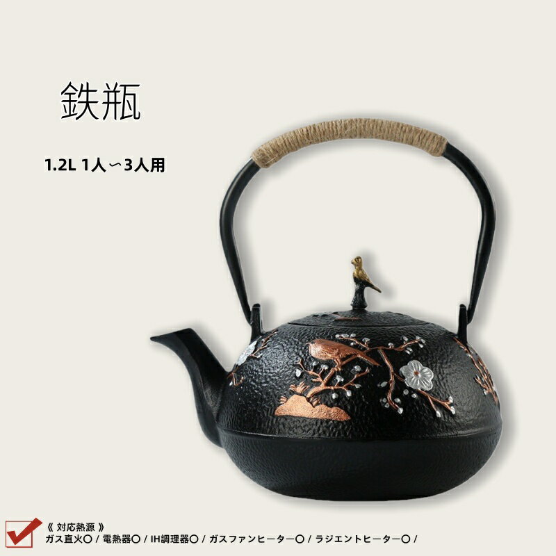 鉄瓶 アーガイル1.2リットル 12タイプ 新品 材質鋳鉄 IH対応 コーヒー 直火 鉄分補給 送料無料 鉄瓶 人..